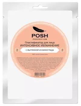 POSH Пластификатор интенсивное увлажнение с вытяжкой из винограда № 2 30 г
