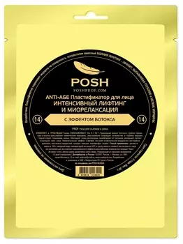 POSH Пластификатор интенсивный лифтинг и миорелаксация с эффектом ботокса № 14 30 г