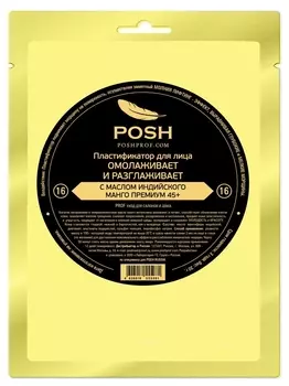 POSH Пластификатор омолаживающий и разглаживающий с маслом индийского манго № 16 30 г