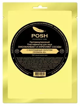 POSH Пластификатор противокуперозный омолаживающий и укрепляющий сосуды с коллоидным золотом № 17 30 г