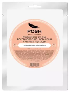 POSH Пластификатор восстановление цвета кожи и антипигментация с солями Мертвого моря № 7 30 г