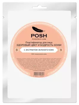 POSH Пластификатор здоровый цвет и бодрость кожи с экстрактом зеленого кофе № 9 30 г