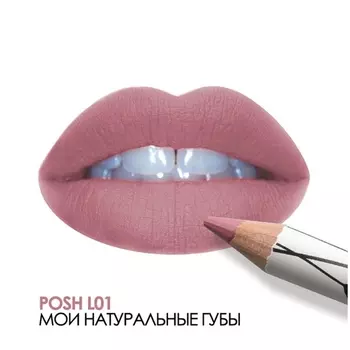 POSH Помада-карандаш пудровая ультрамягкая 2 в 1, L01 / Organic