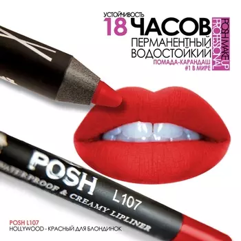 POSH Помада водостойкая в карандаше, L107 красный для блондинок / HOLLYWOOD