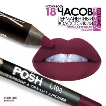 POSH Помада водостойкая в карандаше, L108 винный