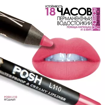 POSH Помада водостойкая в карандаше, L110 ягодный