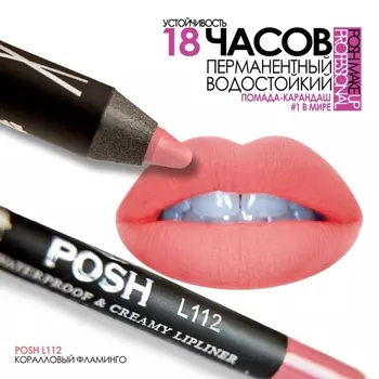 POSH Помада водостойкая в карандаше, L112 коралловый фламинго