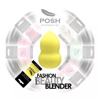 POSH Спонж бьюти блендер эргономичной формы, лимонный