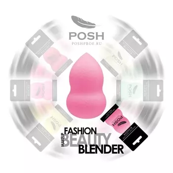 POSH Спонж бьюти блендер эргономичной формы, нежно-розовый