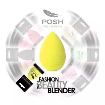 POSH Спонж бьюти блендер форма капля, лимонный