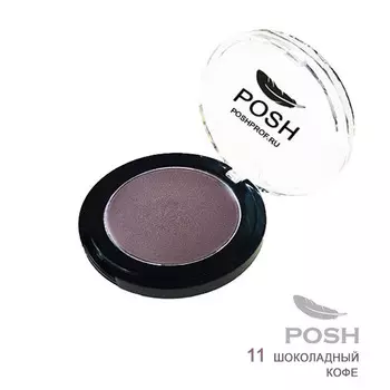 POSH Тени влагостойкие высокопигментированные монохромные мелкодисперсные, № 11 Шоколадный кофе 3,5 г