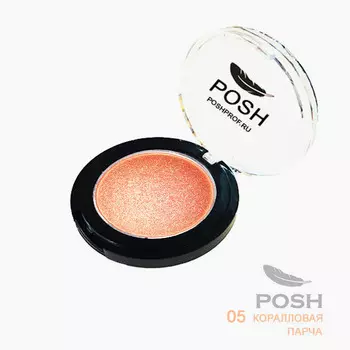 POSH Тени влагостойкие высокопигментированные монохромные мелкодисперсные, № 5 Коралловая парча 3,5 г