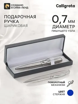 Ручка подарочная, шариковая, автоматическая