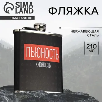 Фляжка