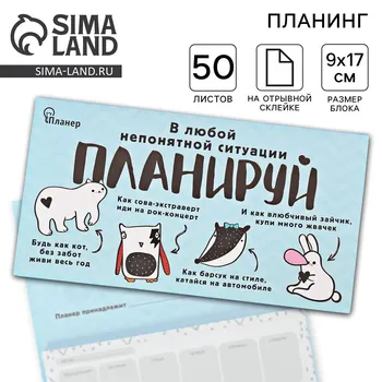 Планер с отрывными листами
