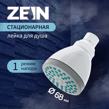 Лейка стационарная zein z0109, 1 режим, с зелеными вставками, пластик