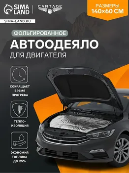 Автоодеяло для двигателя cartage, 14060 см, фольгированное