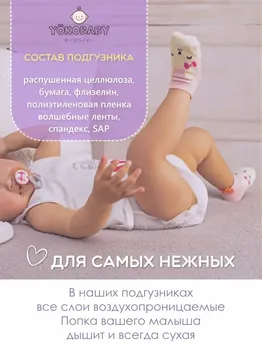 Подгузники Детские Yokobaby Baby Diaper L, размер 4, 9-13 кг, 19шт