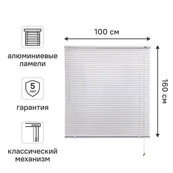 Жалюзи Inspire 100x160 см алюминий цвет белый