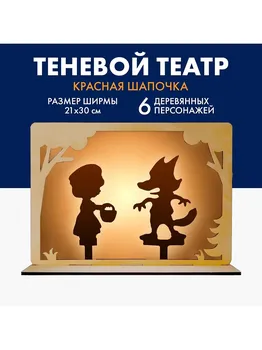 Театр теней для детей