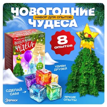Набор для опытов