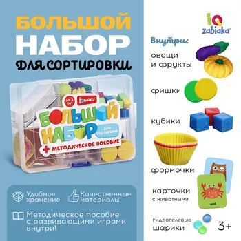 Большой набор