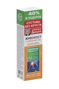 Бальзам Аптечка Дикуля Живокост/змеиный яд д/тела, 125 мл, +40% бесплатно