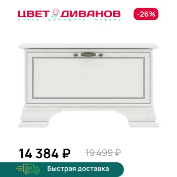 Тумба для обуви Цвет Диванов