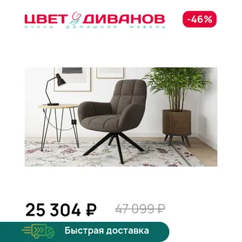 Кресло Цвет Диванов