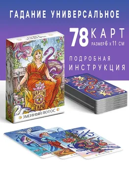 Таро