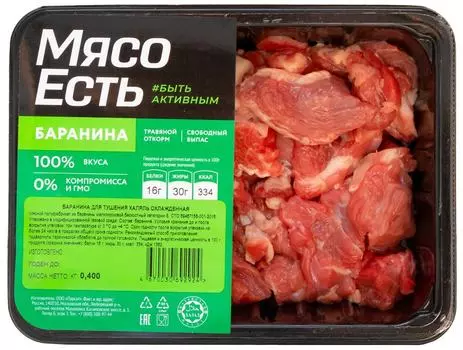 Баранина Мясо есть! Халяль 400г