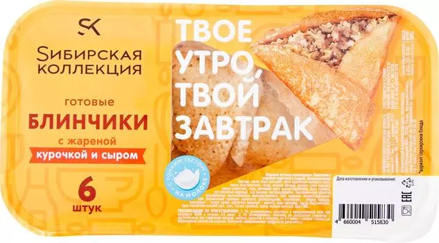 Блинчики Сибирская Коллекция с жареной курочкой и сыром замороженные 360г