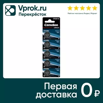 Батарейки Camelion Lithium CR2016 5шт (упаковка 3 шт.)