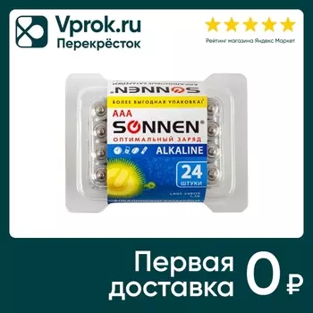 Батарейки Sonnen ААА 24шт - Vprok.ru Перекрёсток