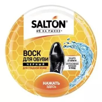 Воск для обуви Salton с норковым маслом, 75 мл, черный