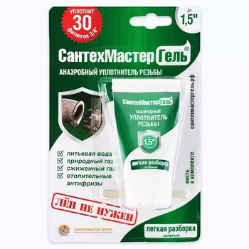 Клей-герметик анаэробный для резьбовых соединений до 1.1/2" легко демонтируемый Сантехмастергель 15 гр зеленый, тюбик