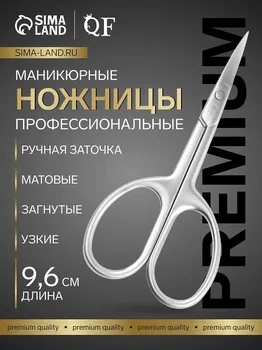 Ножницы маникюрные