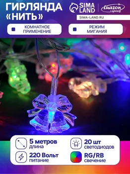 Гирлянда