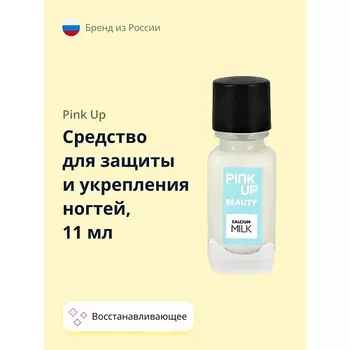 PINK UP Средство для защиты и укрепления ногтей BEAUTY calcium milk восстанавливающее 11.0