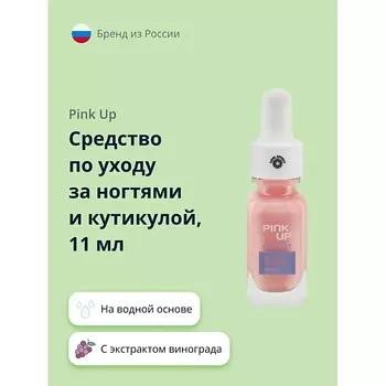 PINK UP Средство по уходу за ногтями и кутикулой NAIL SORBET на водной основе с экстрактом винограда 11.0