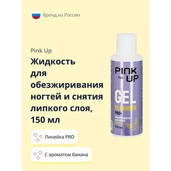 PINK UP Жидкость для обезжиривания ногтей и снятия липкого слоя PRO c ароматом банана 150.0