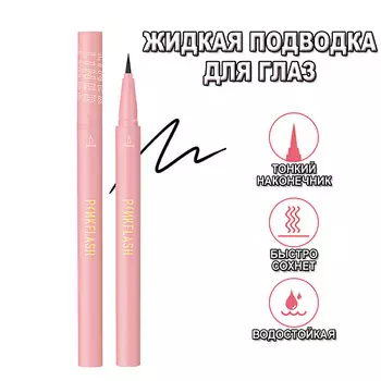 PINK FLASH Жидкая подводка для глаз "Hypersharp"