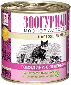 зоогурман мясное ассорти для взрослых кошек с говядиной и ягненком (100 гр)