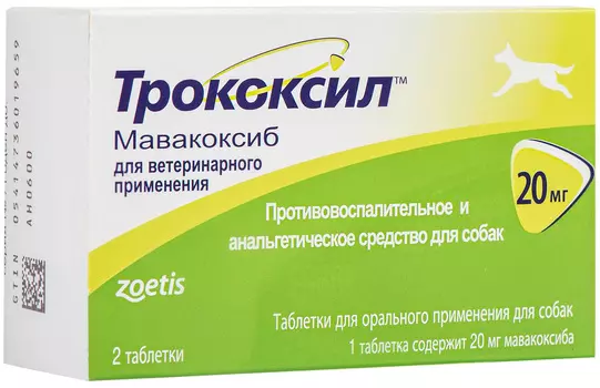 трококсил 20 мг противовоспалительное и анальгетическое средство для собак уп. 2 таблетки (2 таблетки)