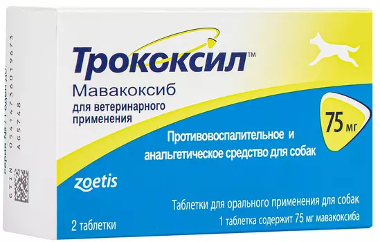 трококсил 75 мг противовоспалительное и анальгетическое средство для собак уп. 2 таблетки (2 таблетки)