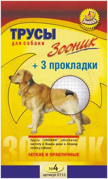 Трусы гигиенические Зооник для собак № 4 50 – 59 см (1 шт)