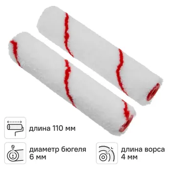 Валик сменный для лака Dexter 110Мм 2 шт