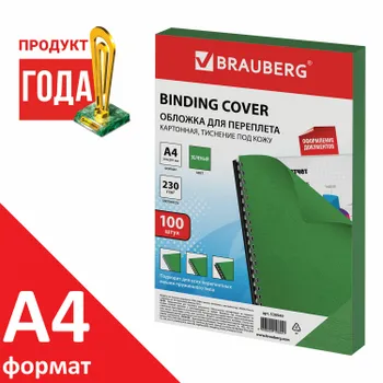 Обложки для переплета A4, картон, 230г/м, 100шт., зеленые, BRAUBERG (530949)