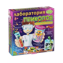 Опыты BONDIBON Лаборатория приколов
