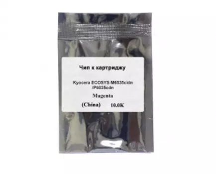 Чип для Kyocera Ecosys M6535cidn, P6035cdn (TK-5150M), пурпурный, 10000 страниц
